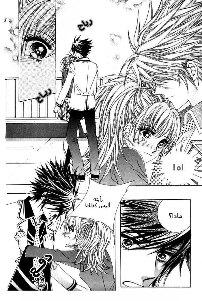 Saesang Bring It On: Chapter 6 - Page 32