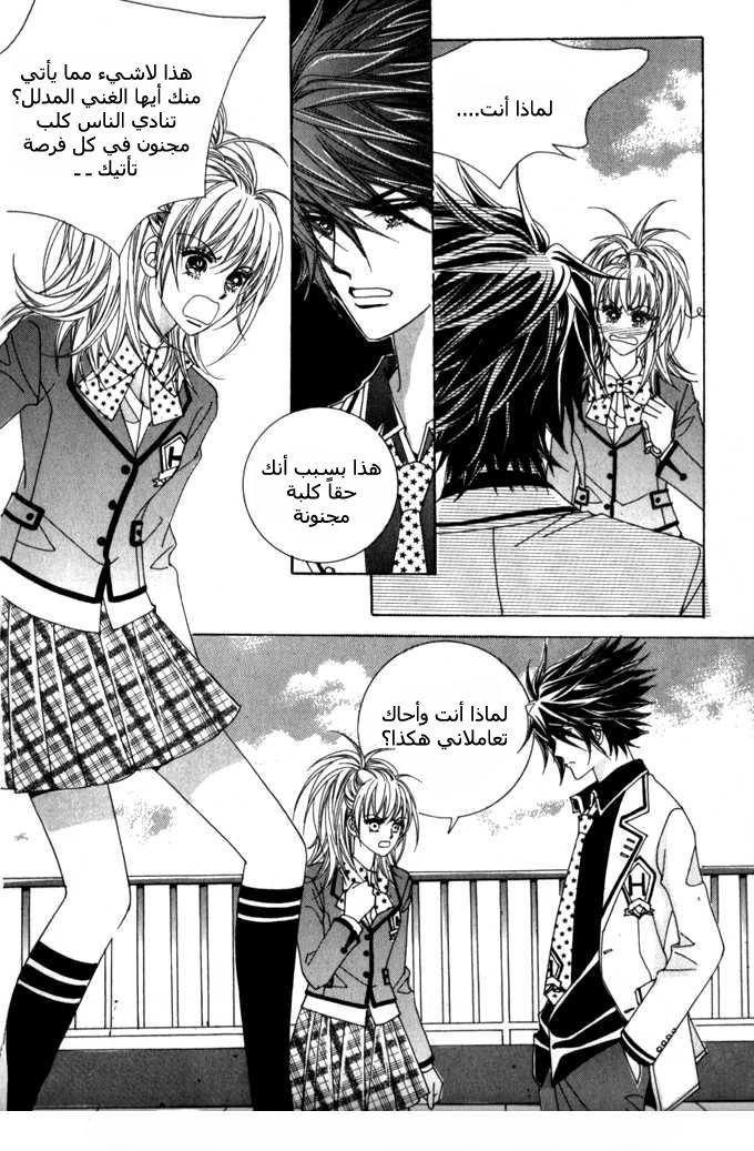 Saesang Bring It On: Chapter 6 - Page 34