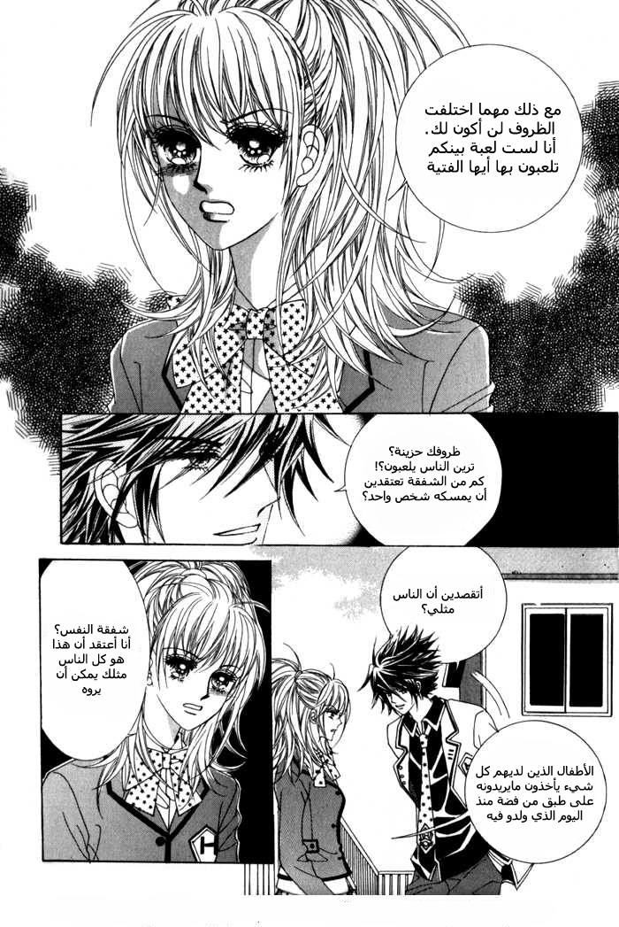 Saesang Bring It On: Chapter 6 - Page 35