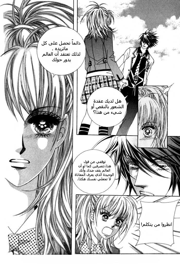 Saesang Bring It On: Chapter 6 - Page 36