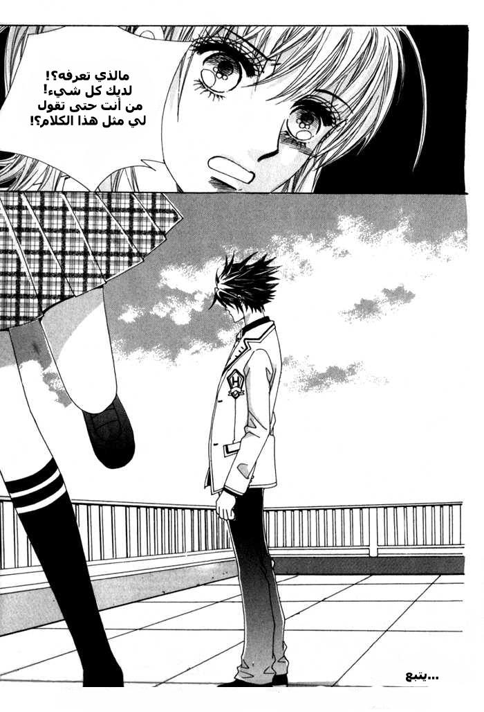 Saesang Bring It On: Chapter 6 - Page 37