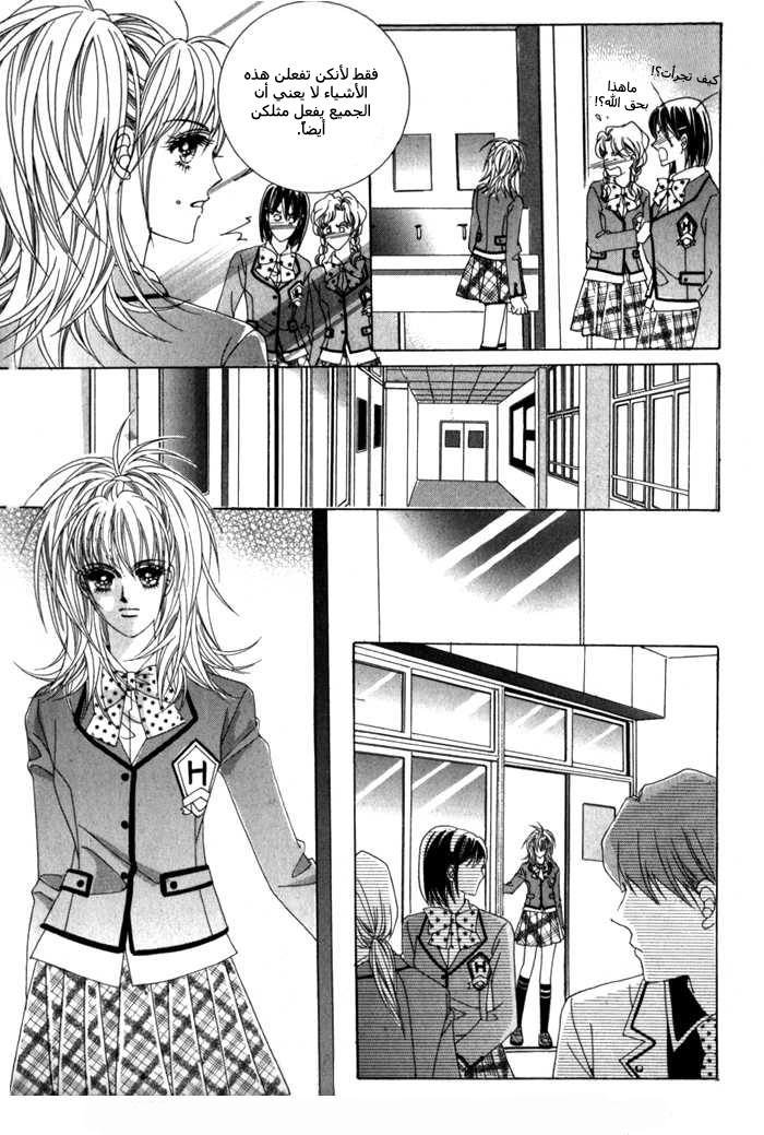 Saesang Bring It On: Chapter 7 - Page 2