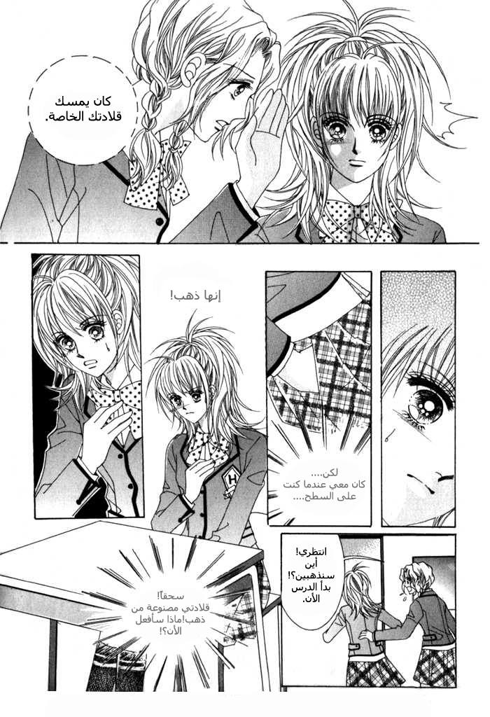 Saesang Bring It On: Chapter 7 - Page 4