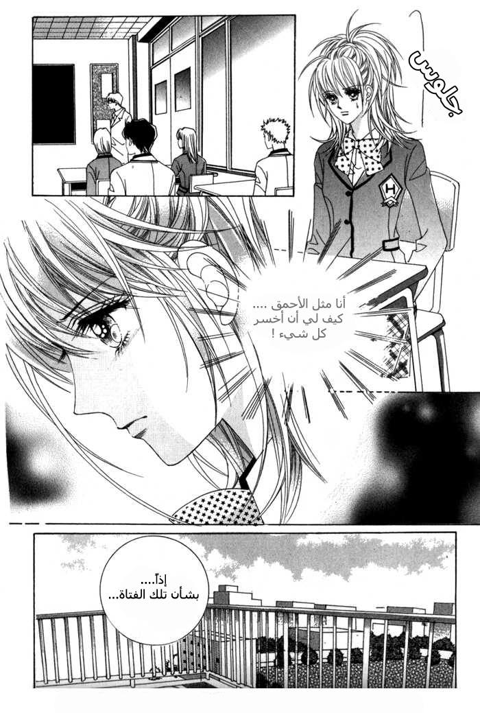 Saesang Bring It On: Chapter 7 - Page 5