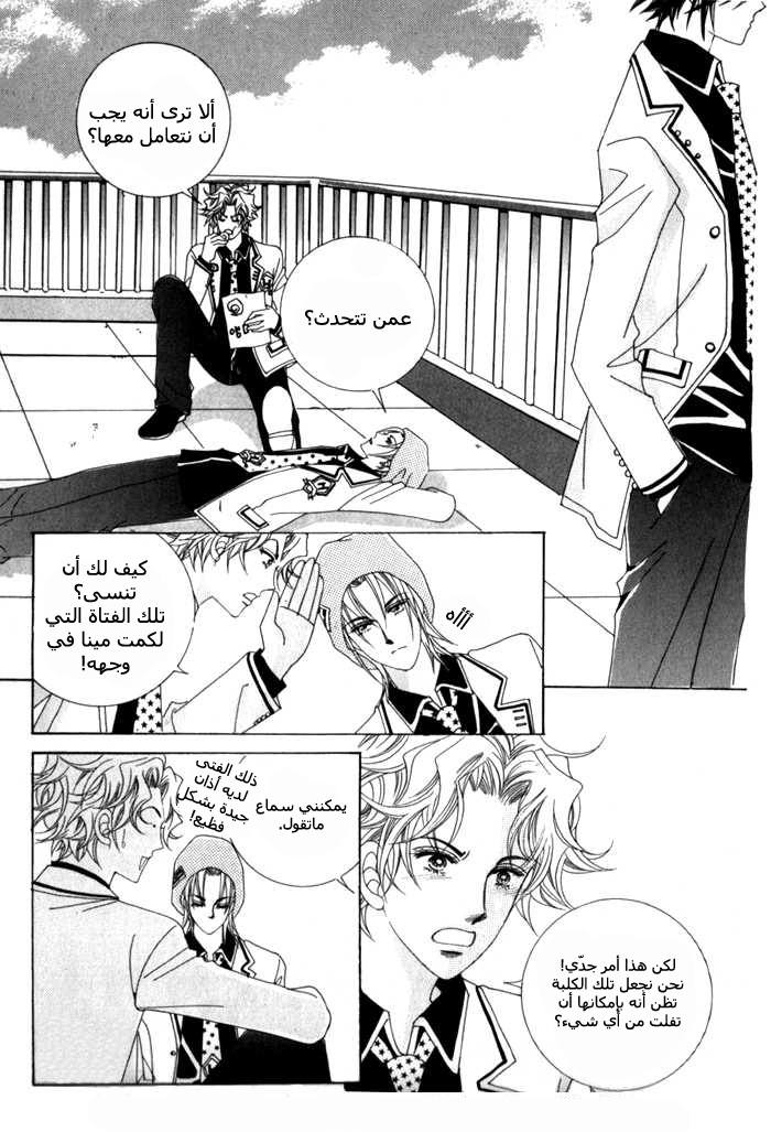 Saesang Bring It On: Chapter 7 - Page 6