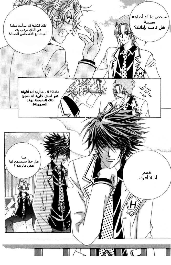 Saesang Bring It On: Chapter 7 - Page 7