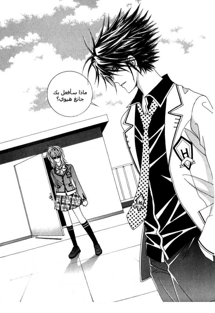 Saesang Bring It On: Chapter 7 - Page 8