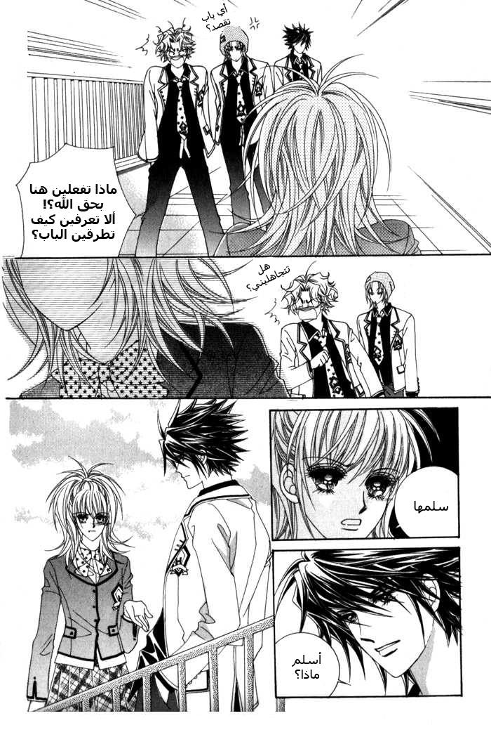 Saesang Bring It On: Chapter 7 - Page 10