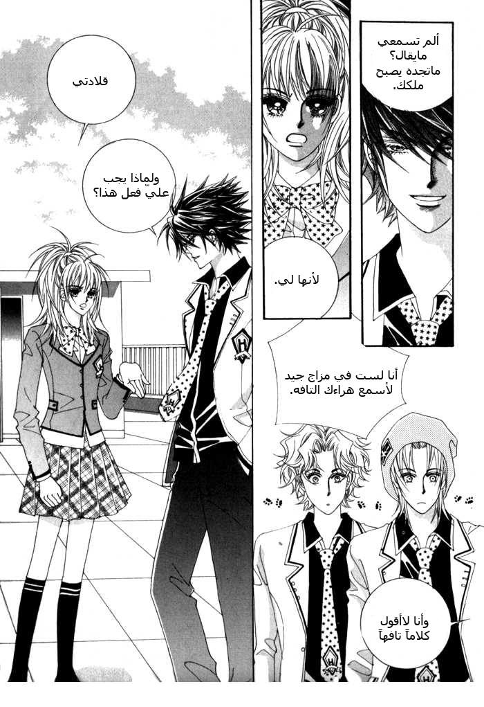 Saesang Bring It On: Chapter 7 - Page 11