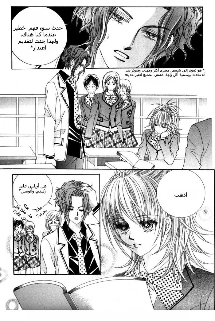 Saesang Bring It On: Chapter 7 - Page 19