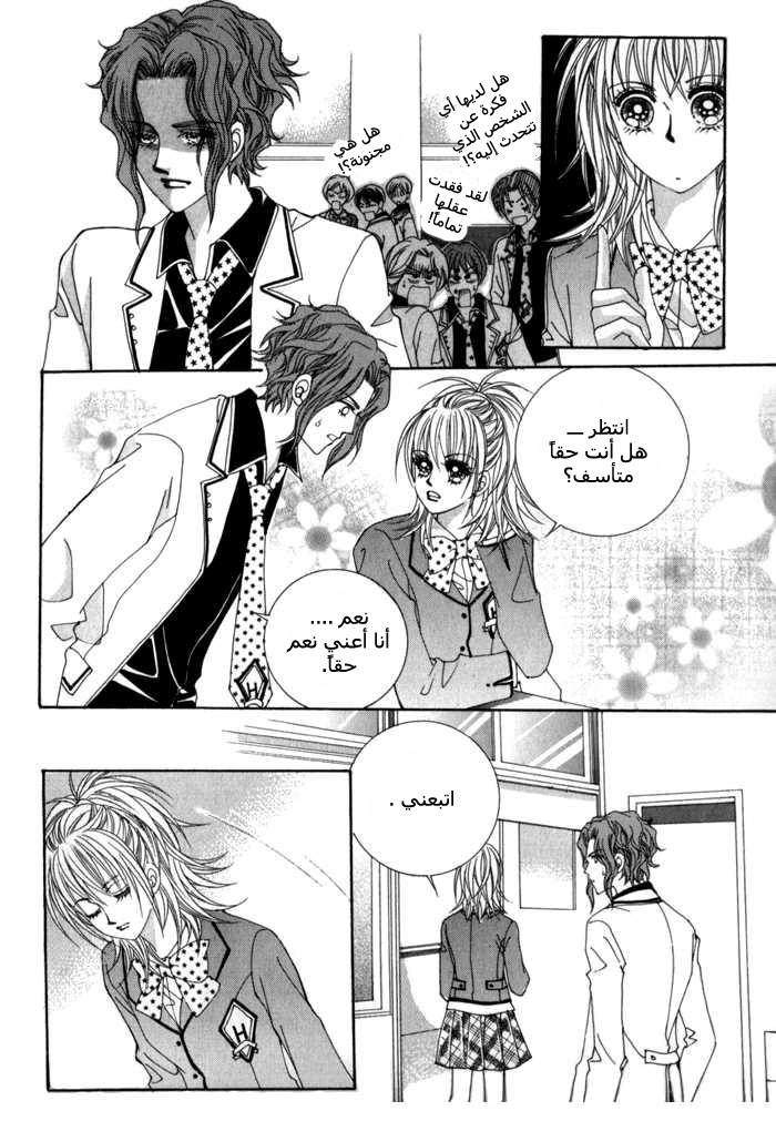 Saesang Bring It On: Chapter 7 - Page 20