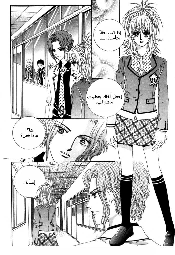 Saesang Bring It On: Chapter 7 - Page 21