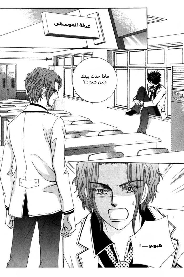 Saesang Bring It On: Chapter 7 - Page 22