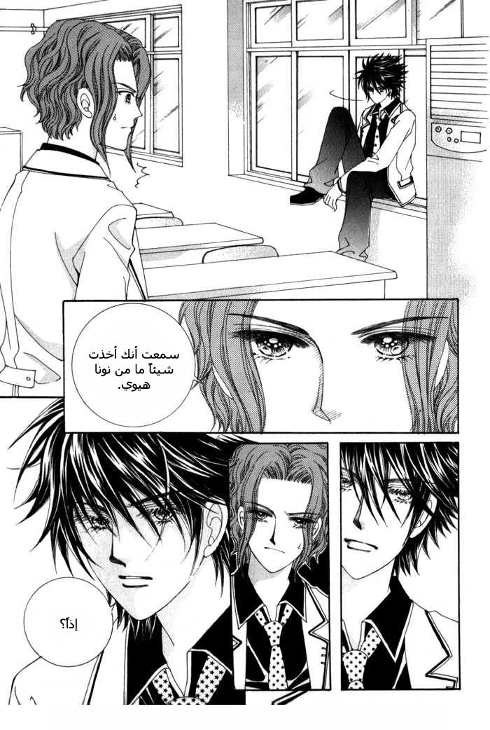 Saesang Bring It On: Chapter 7 - Page 23