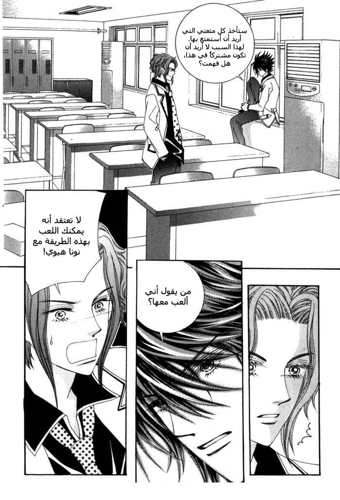 Saesang Bring It On: Chapter 7 - Page 26