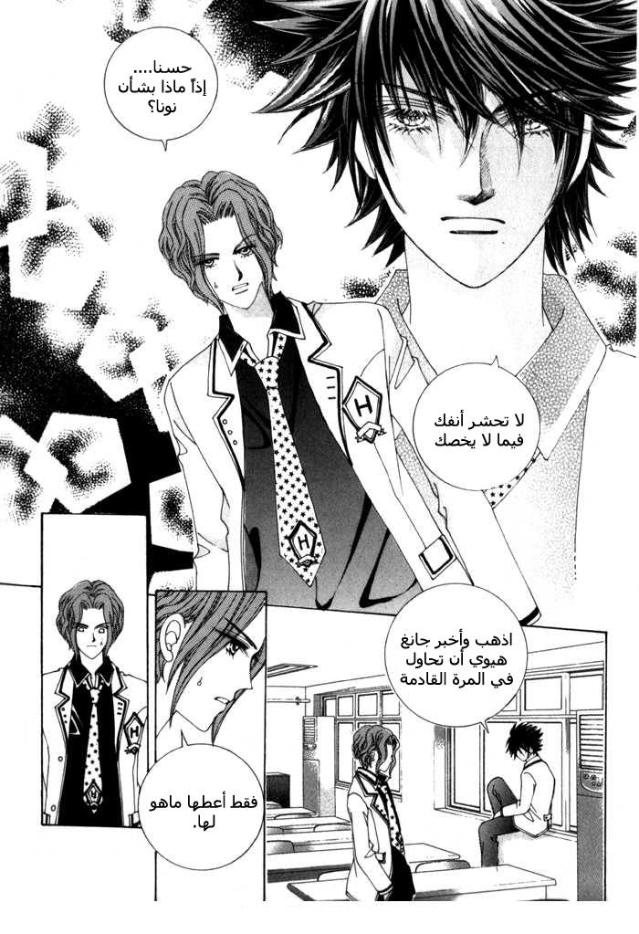 Saesang Bring It On: Chapter 7 - Page 27