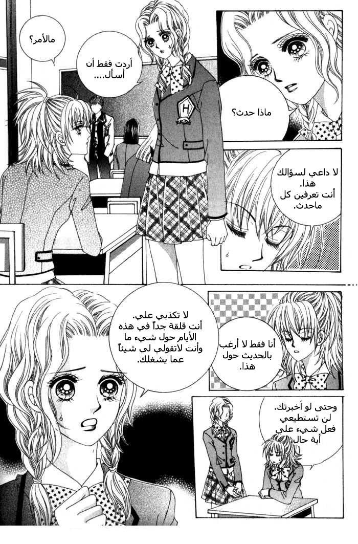 Saesang Bring It On: Chapter 7 - Page 29