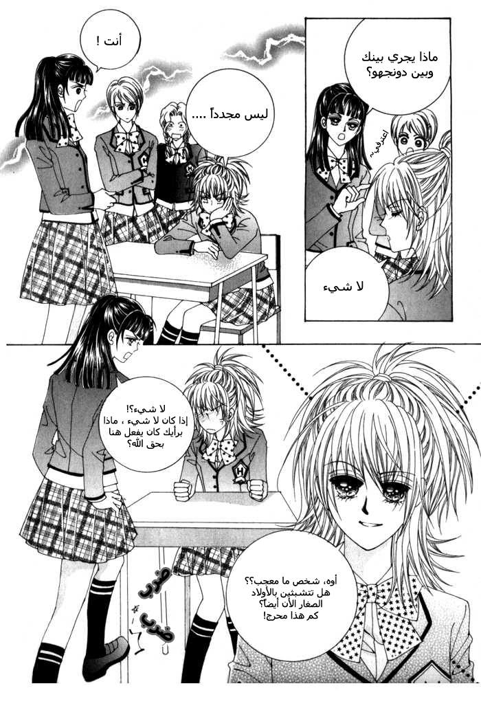 Saesang Bring It On: Chapter 7 - Page 30