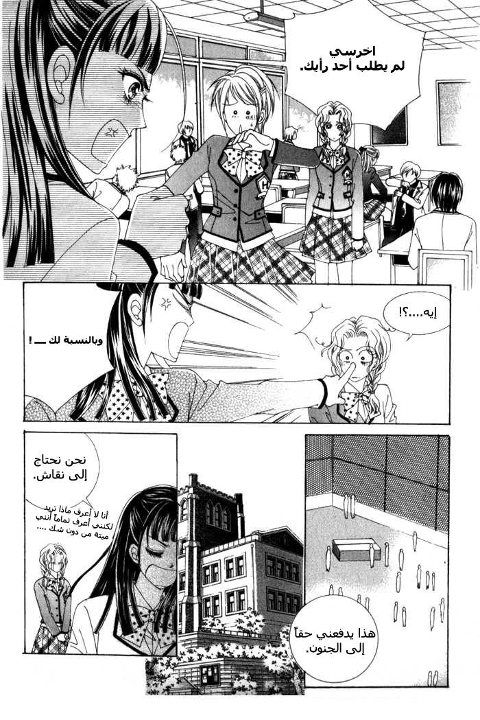 Saesang Bring It On: Chapter 7 - Page 32