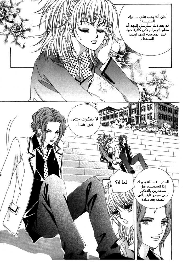 Saesang Bring It On: Chapter 7 - Page 33