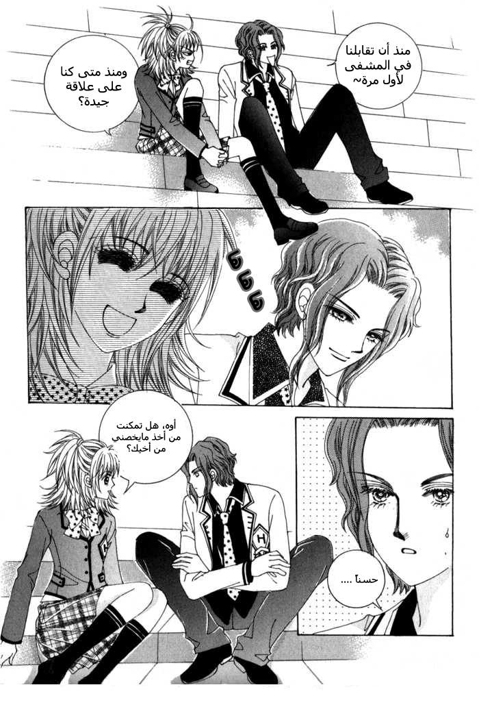 Saesang Bring It On: Chapter 7 - Page 34