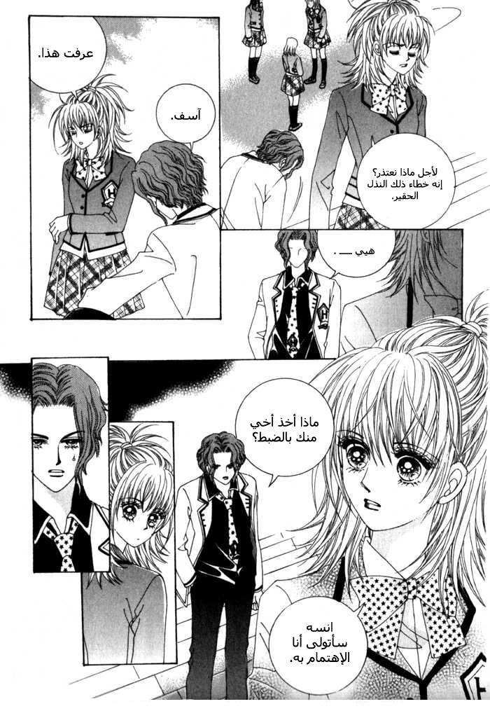 Saesang Bring It On: Chapter 7 - Page 35