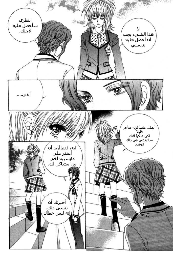 Saesang Bring It On: Chapter 7 - Page 36