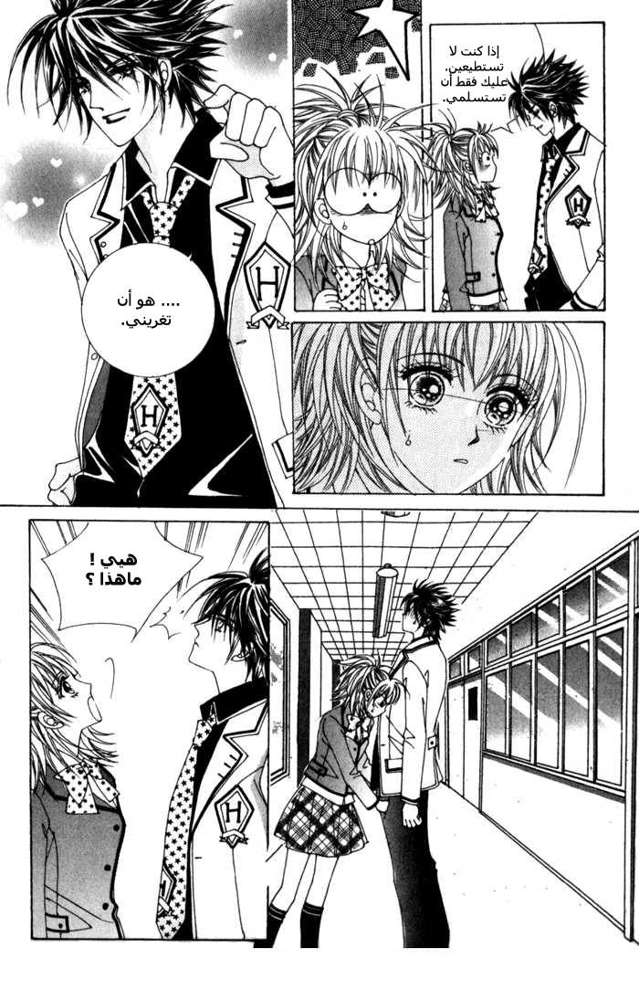 Saesang Bring It On: Chapter 8 - Page 2