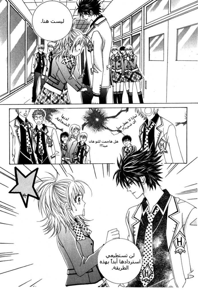 Saesang Bring It On: Chapter 8 - Page 3