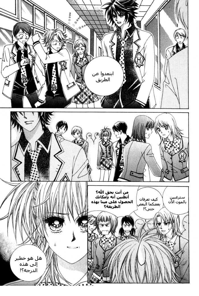 Saesang Bring It On: Chapter 8 - Page 5