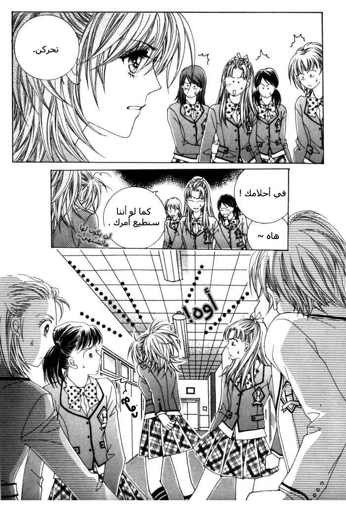 Saesang Bring It On: Chapter 8 - Page 6