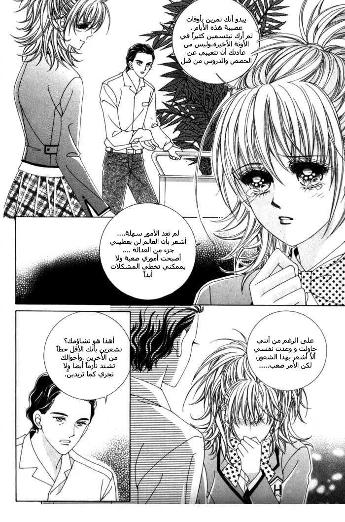 Saesang Bring It On: Chapter 8 - Page 8