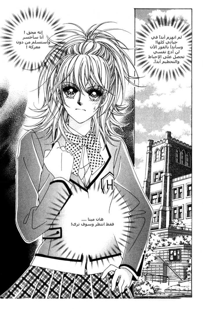 Saesang Bring It On: Chapter 8 - Page 11