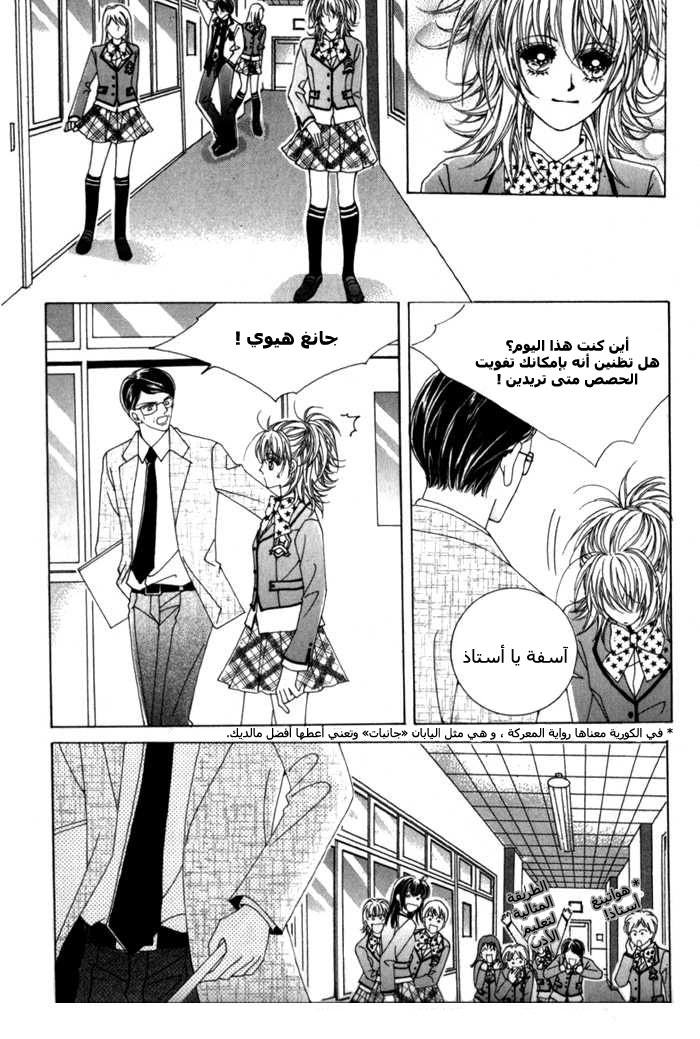 Saesang Bring It On: Chapter 8 - Page 12