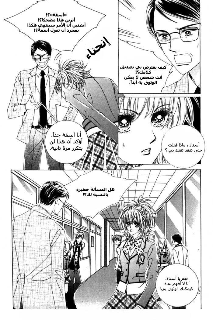 Saesang Bring It On: Chapter 8 - Page 13