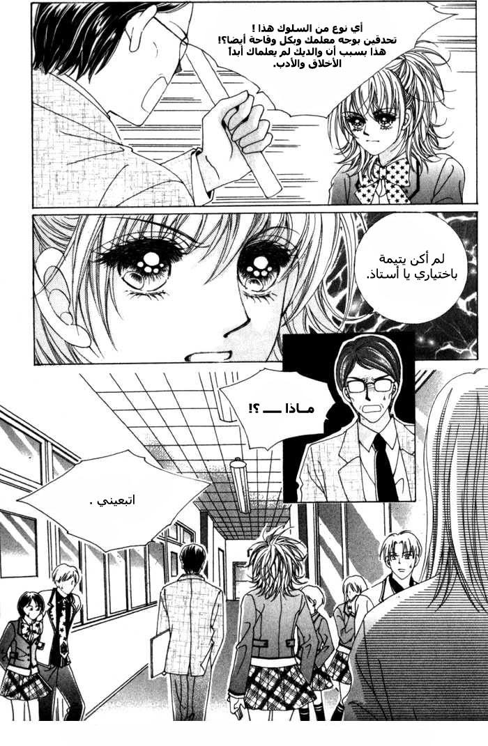 Saesang Bring It On: Chapter 8 - Page 14