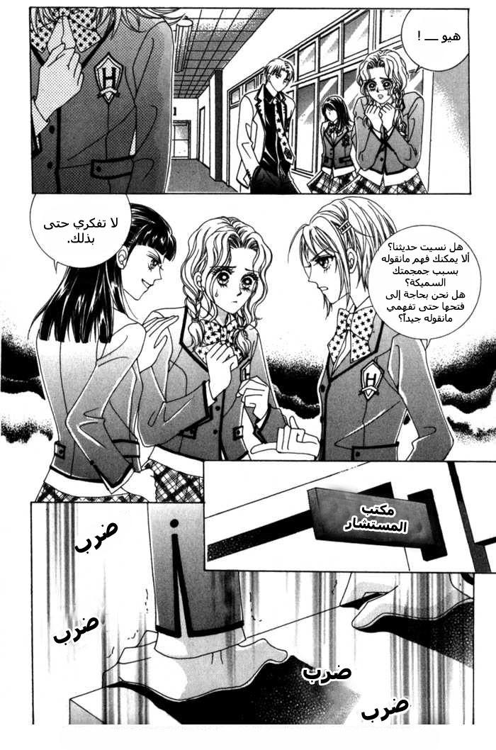 Saesang Bring It On: Chapter 8 - Page 15