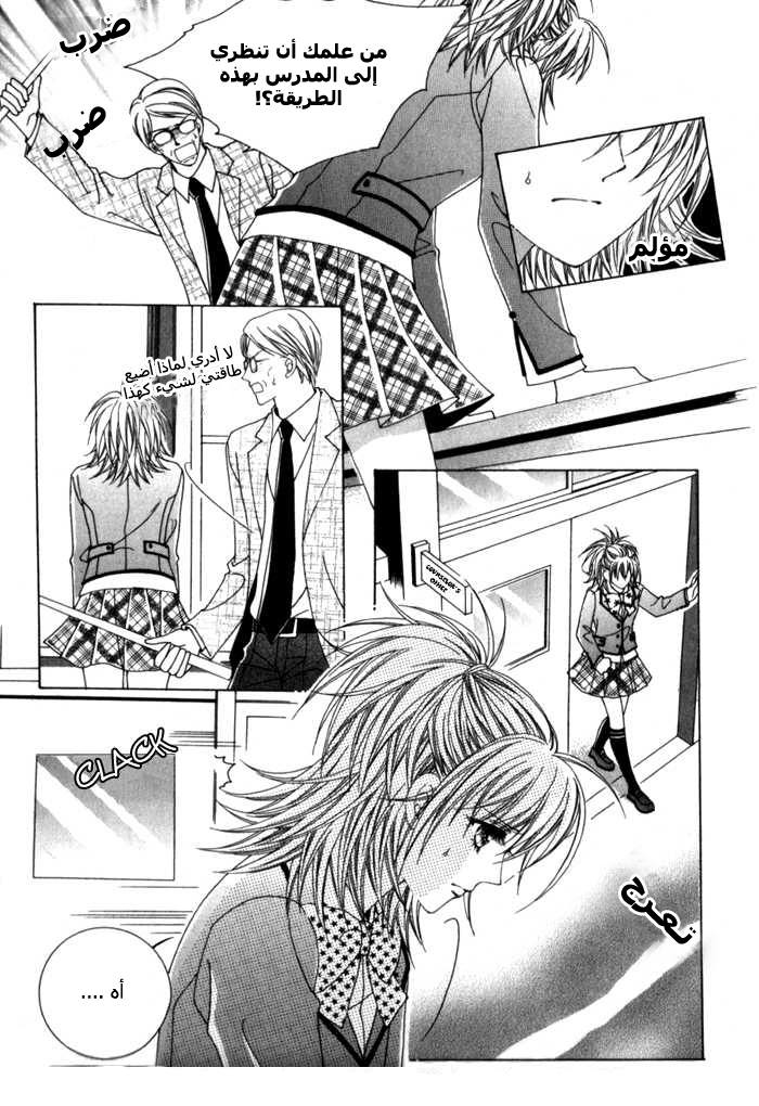 Saesang Bring It On: Chapter 8 - Page 16