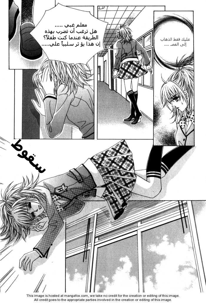 Saesang Bring It On: Chapter 8 - Page 17