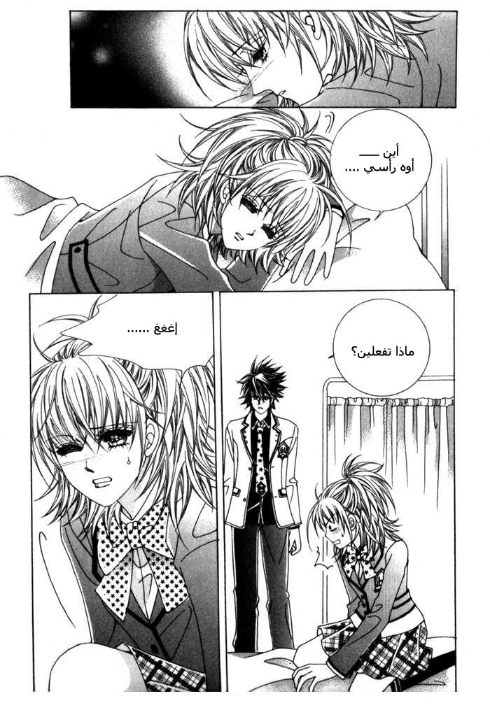 Saesang Bring It On: Chapter 8 - Page 18