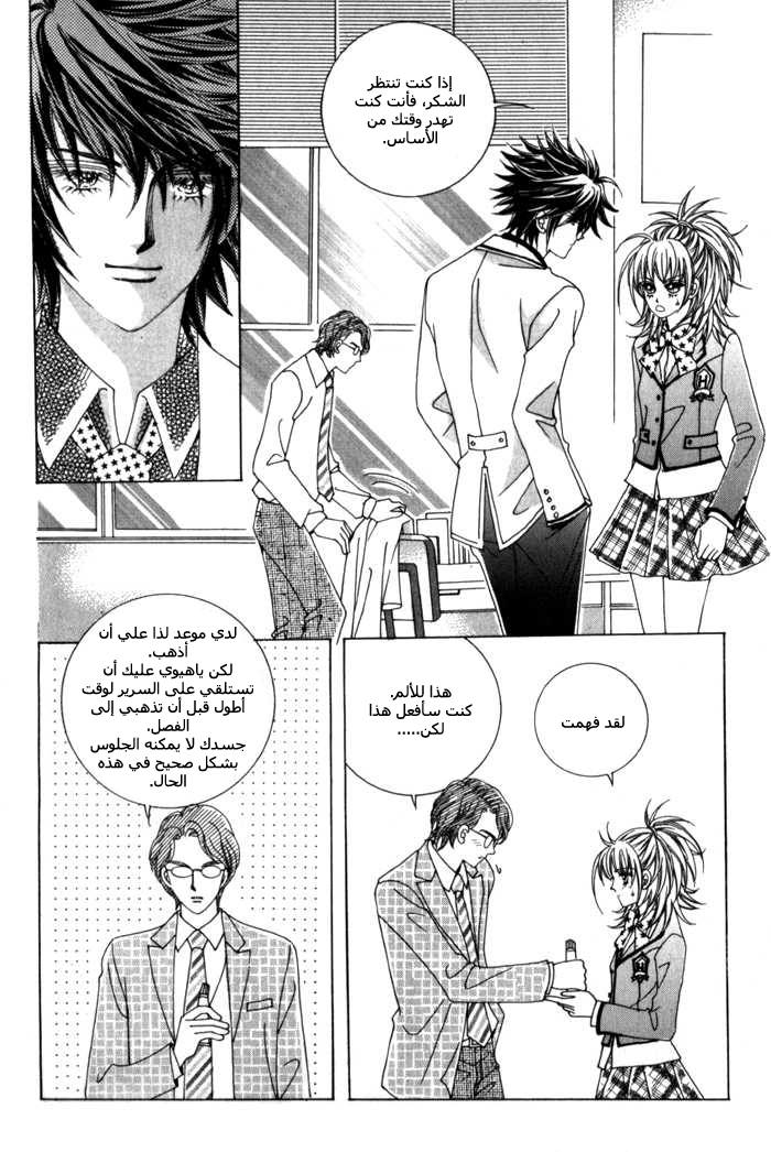 Saesang Bring It On: Chapter 8 - Page 20