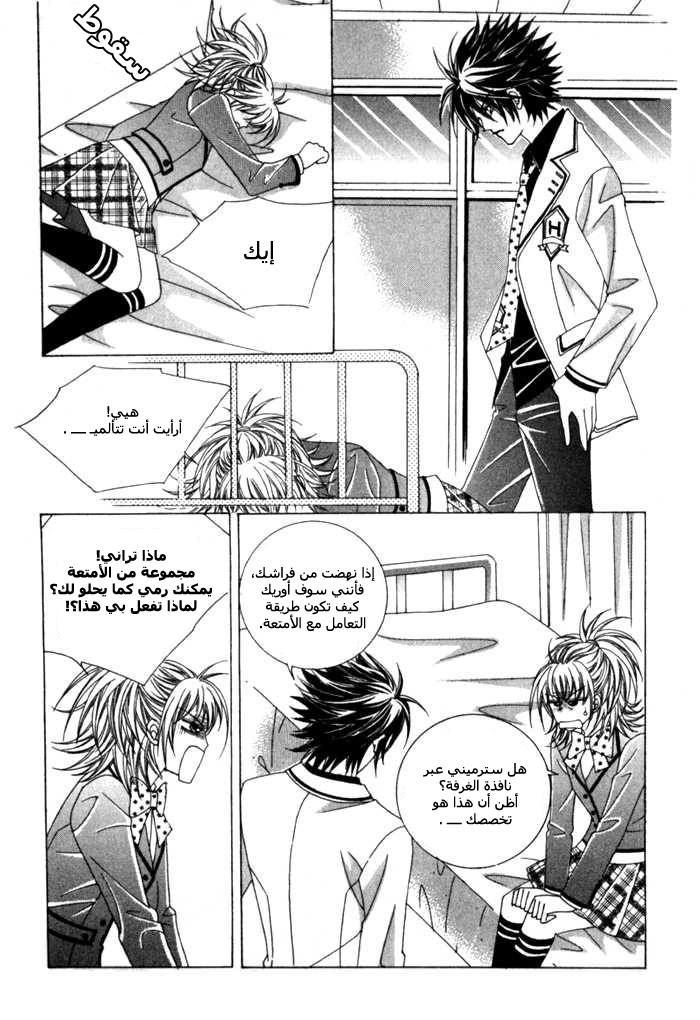 Saesang Bring It On: Chapter 8 - Page 22