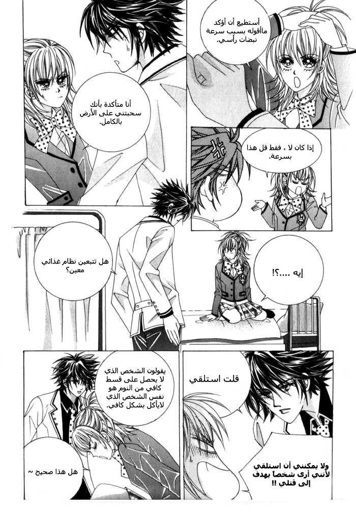 Saesang Bring It On: Chapter 8 - Page 24