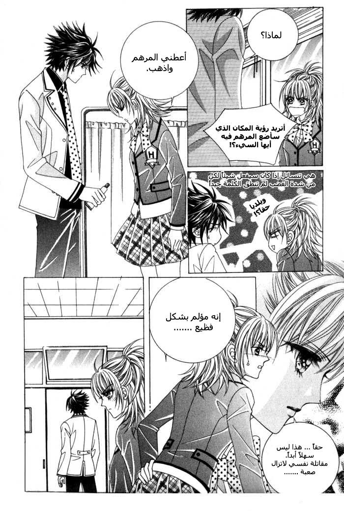 Saesang Bring It On: Chapter 8 - Page 25