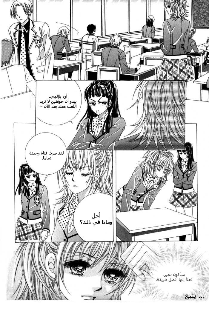 Saesang Bring It On: Chapter 8 - Page 27