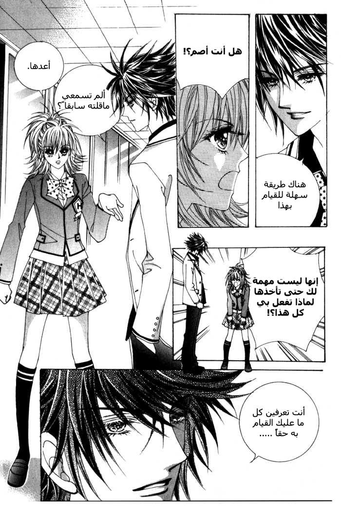 Saesang Bring It On: Chapter 9 - Page 2