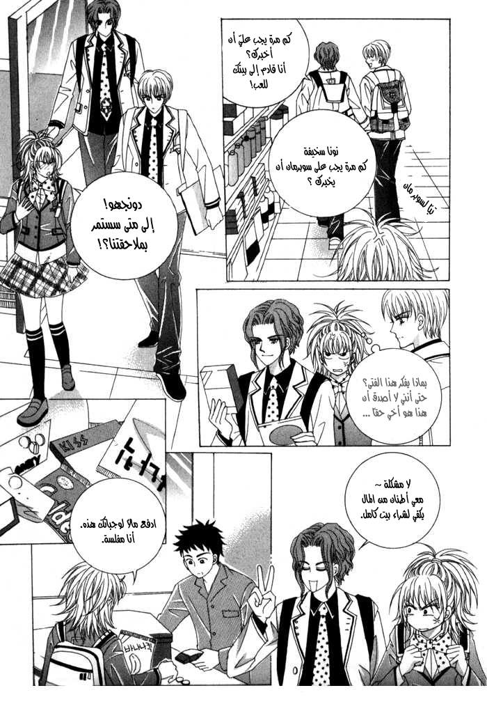 Saesang Bring It On: Chapter 9 - Page 5