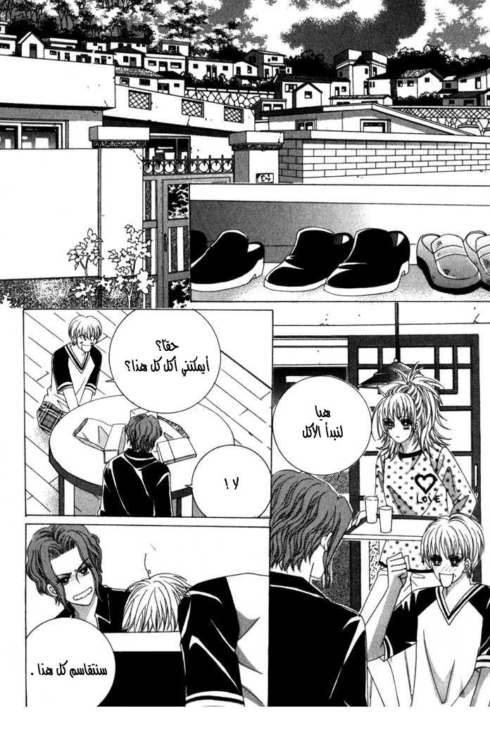 Saesang Bring It On: Chapter 9 - Page 6