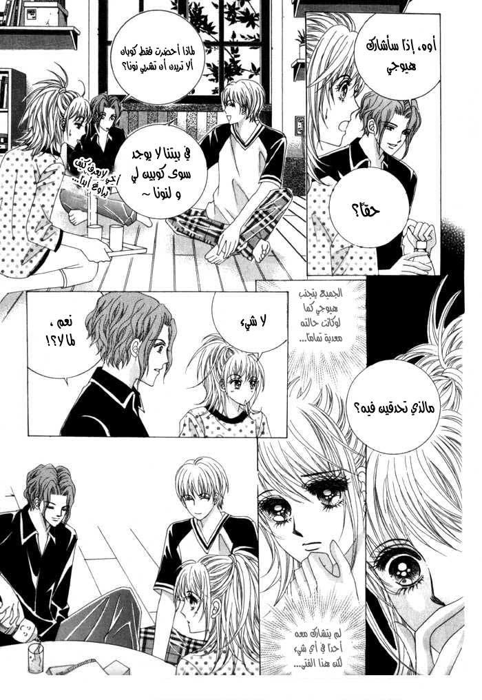 Saesang Bring It On: Chapter 9 - Page 7