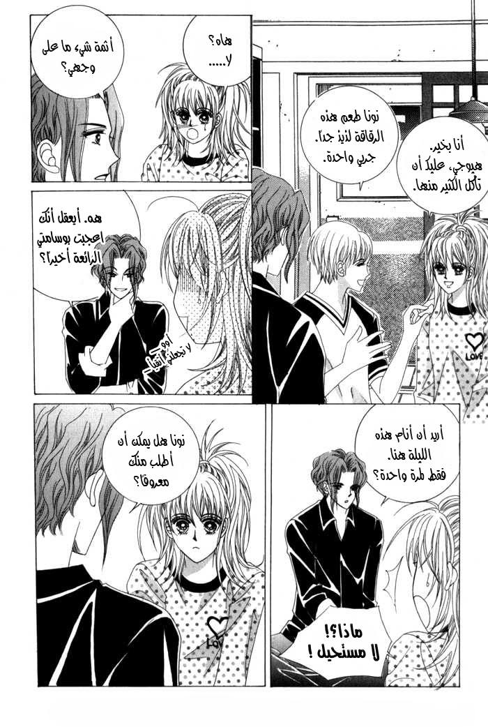 Saesang Bring It On: Chapter 9 - Page 8